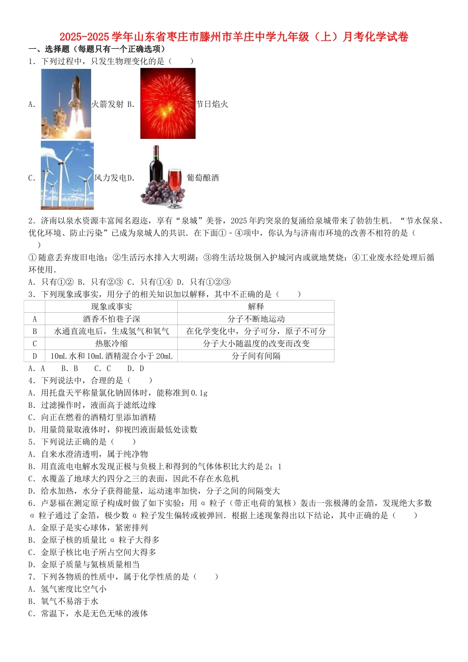 九年级化学上学期月考试卷含解析-新人教版1_第1页