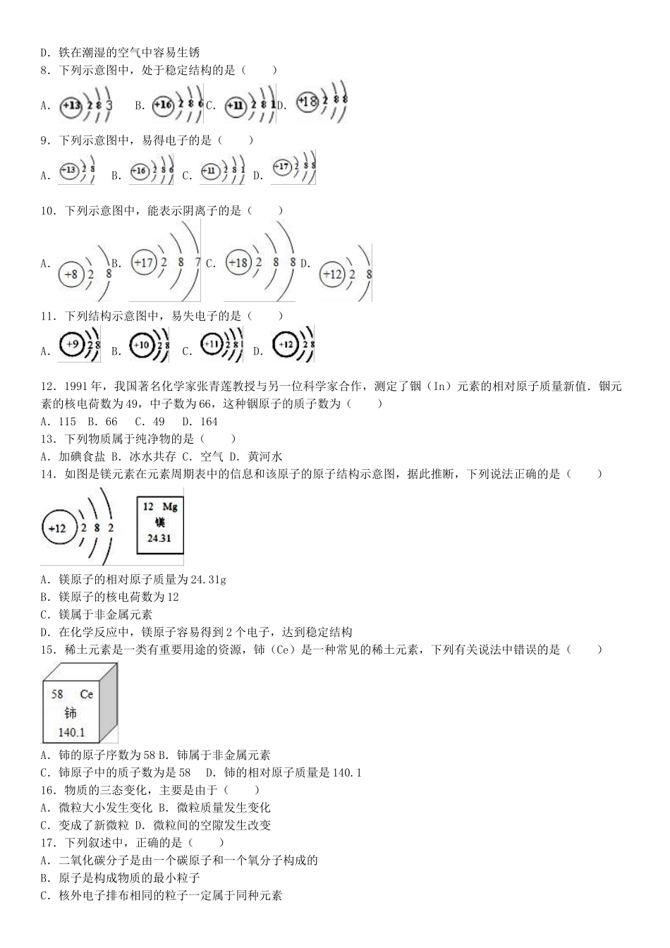 九年级化学上学期月考试卷含解析-新人教版1_第2页