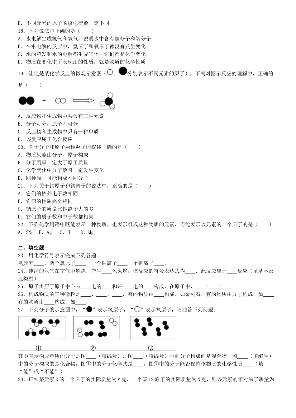九年级化学上学期月考试卷含解析-新人教版1_第3页