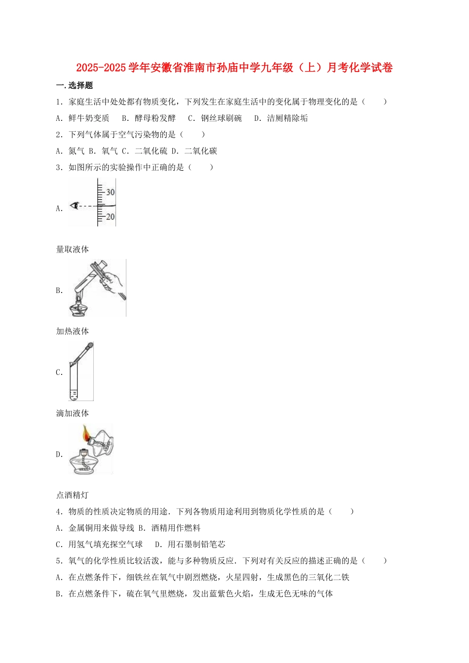 九年级化学上学期月考试卷含解析-新人教版_第1页