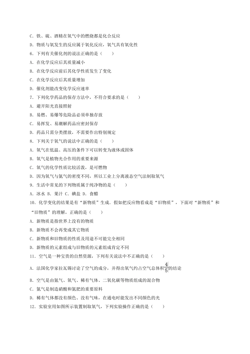九年级化学上学期月考试卷含解析-新人教版_第2页