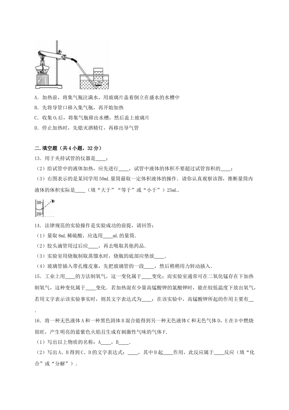 九年级化学上学期月考试卷含解析-新人教版_第3页