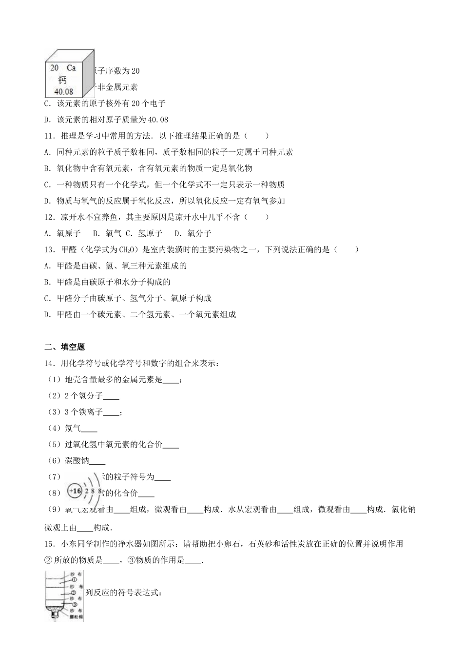 九年级化学上学期月考试卷含解析-新人教版3_第2页