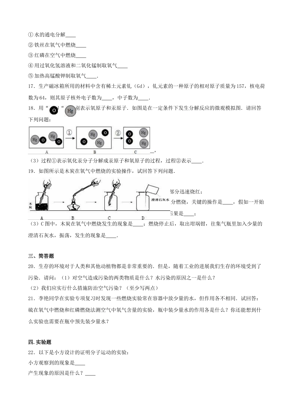 九年级化学上学期月考试卷含解析-新人教版3_第3页