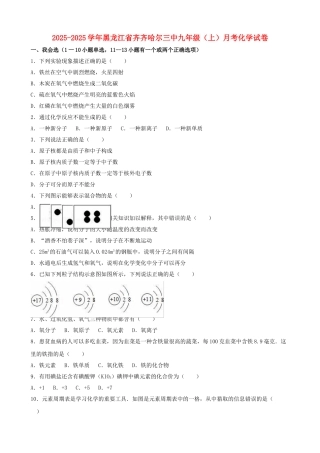 九年级化学上学期月考试卷含解析-新人教版3