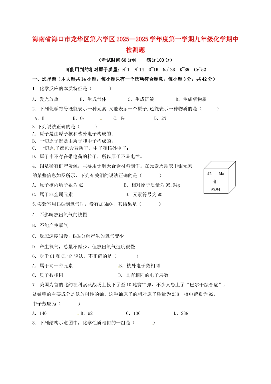九年级化学上学期期中检测试题-新人教版_第1页