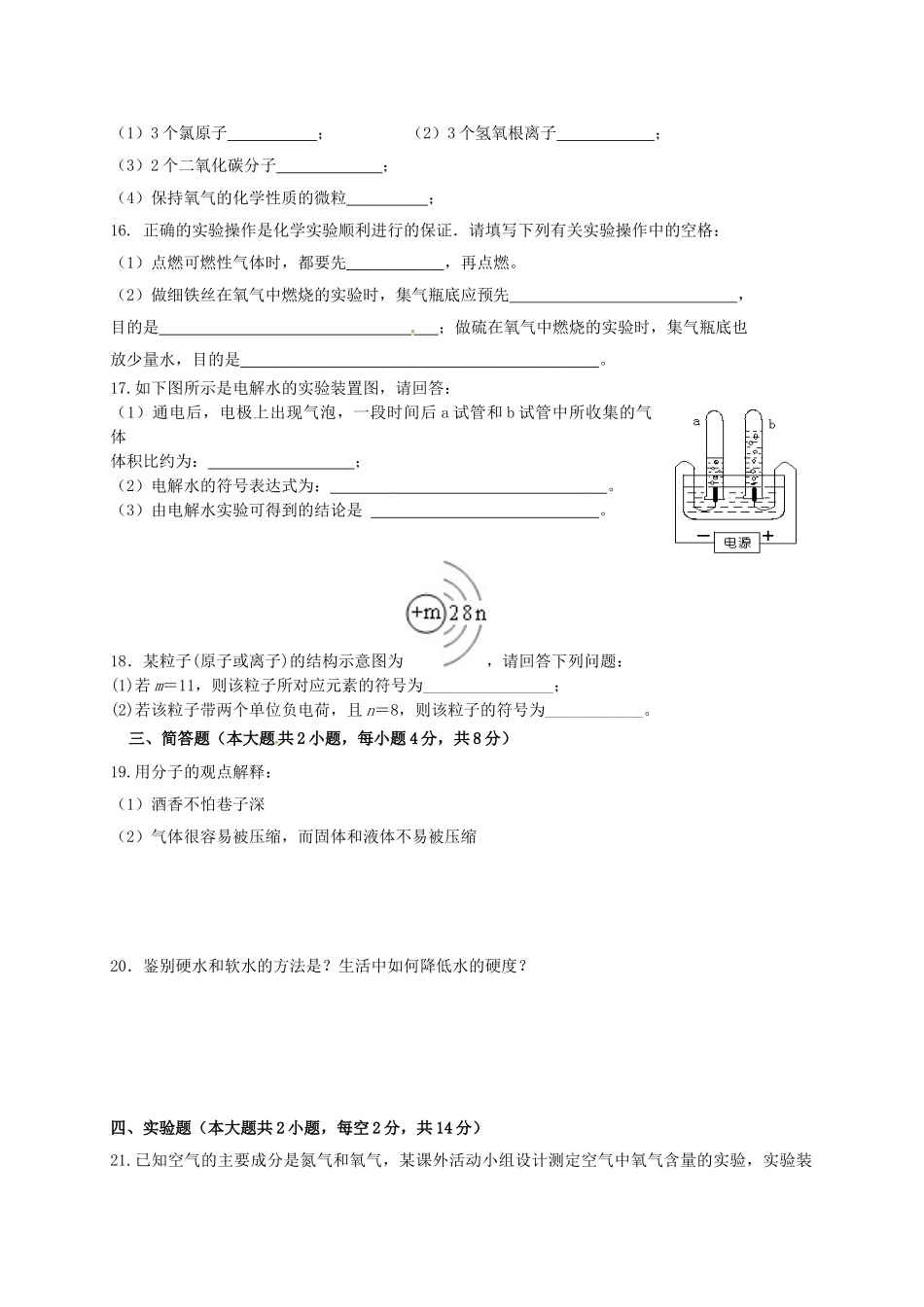 九年级化学上学期期中检测试题-新人教版_第3页