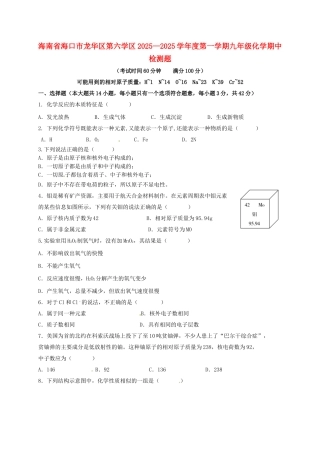 九年级化学上学期期中检测试题-新人教版