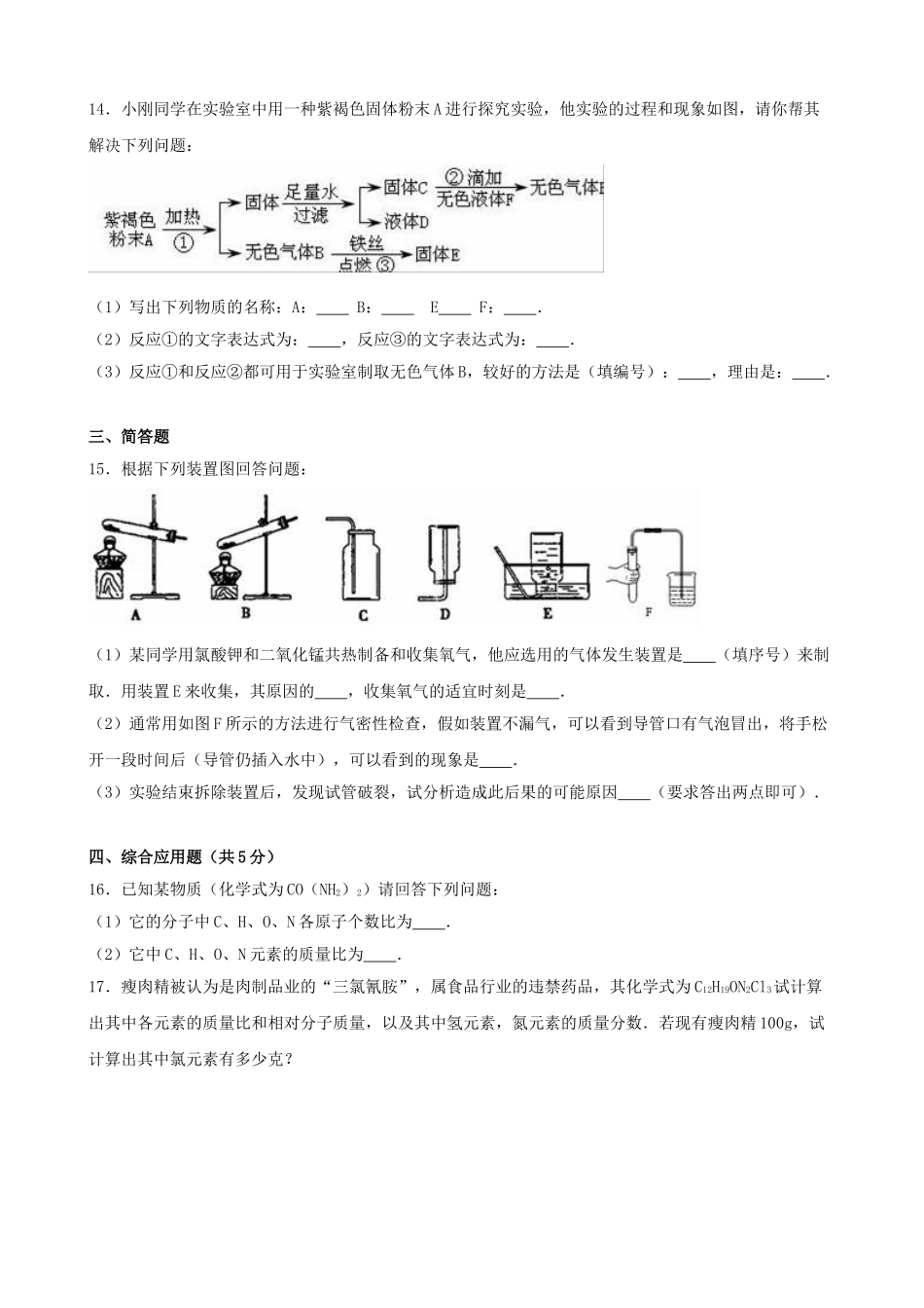 九年级化学上学期期中模拟试卷1含解析-新人教版_第3页
