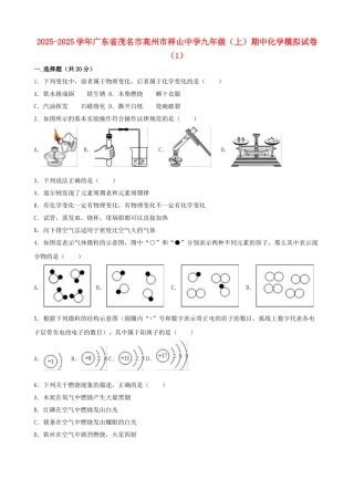 九年级化学上学期期中模拟试卷1含解析-新人教版