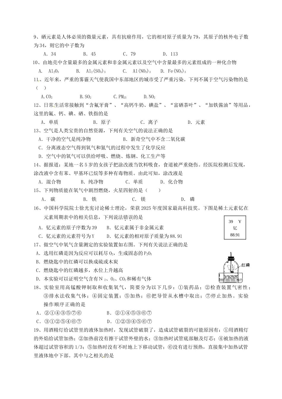 九年级化学上学期期中测试试题-新人教版_第2页