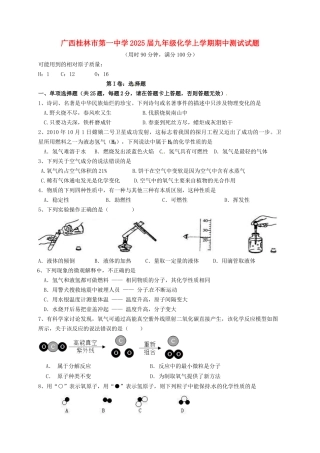九年级化学上学期期中测试试题-新人教版