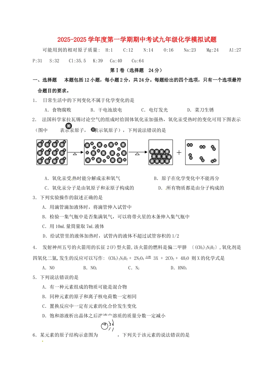 九年级化学上学期期中模拟试题-鲁教版_第1页