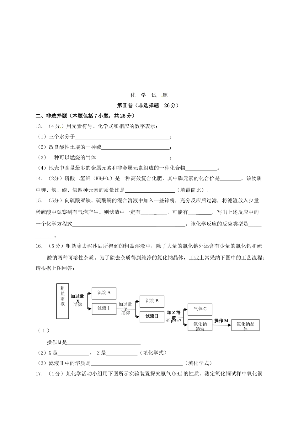 九年级化学上学期期中模拟试题-鲁教版_第3页