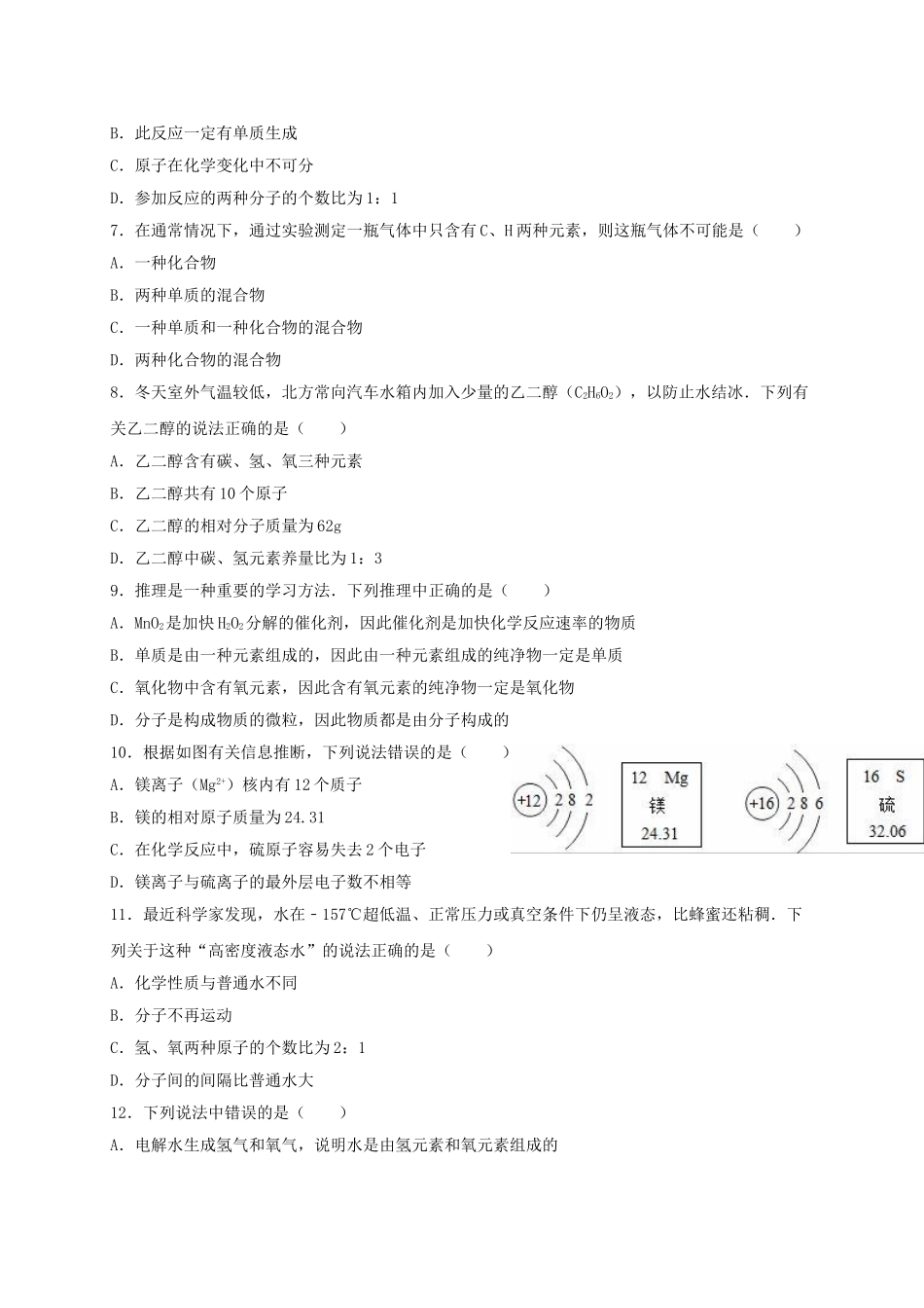九年级化学上学期期中模拟试卷含解析-新人教版_第2页