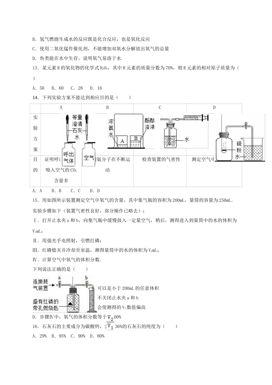 九年级化学上学期期中模拟试卷含解析-新人教版_第3页