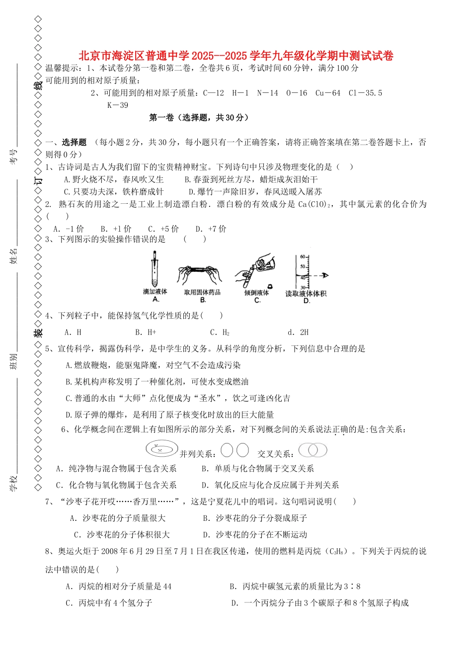 九年级化学上学期期中测试试卷-新人教版_第1页