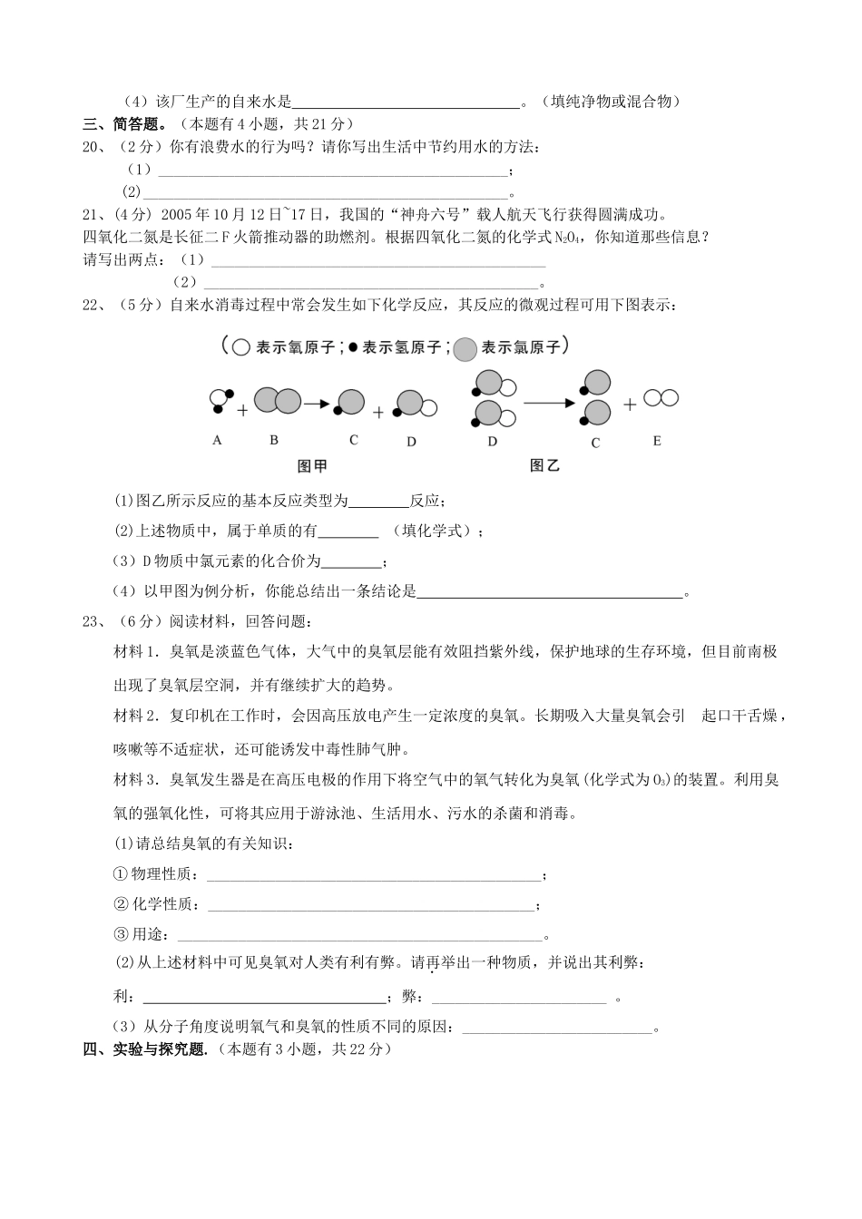 九年级化学上学期期中测试试卷-新人教版_第3页