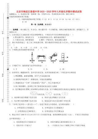 九年级化学上学期期中测试试卷-新人教版