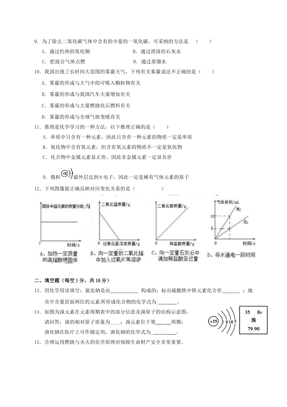 九年级化学上学期期中联考试题无答案_第2页