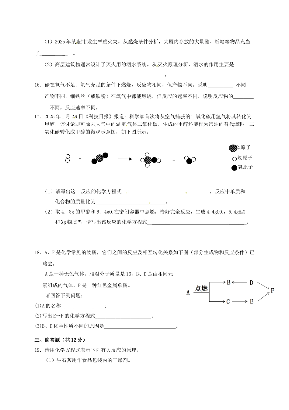 九年级化学上学期期中联考试题无答案_第3页