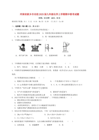 九年级化学上学期期中联考试题无答案
