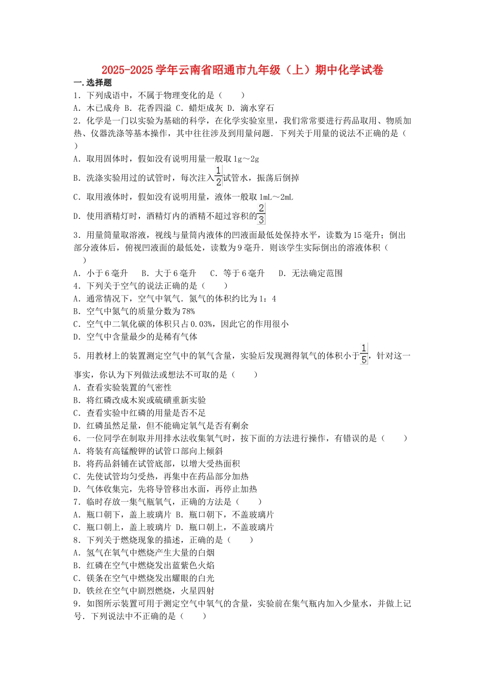 九年级化学上学期期中试卷-新人教版_第1页