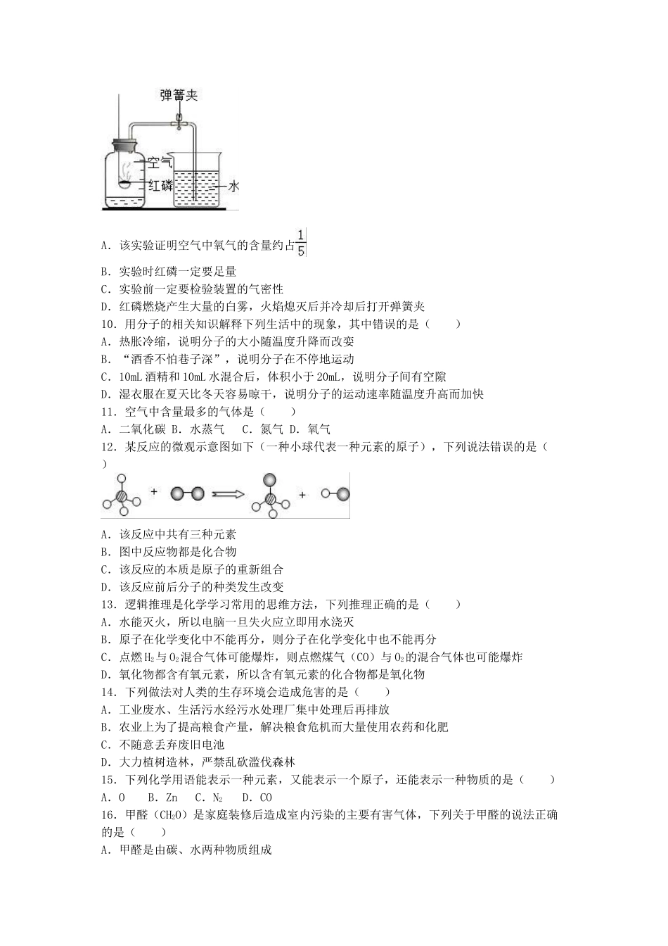 九年级化学上学期期中试卷-新人教版_第2页