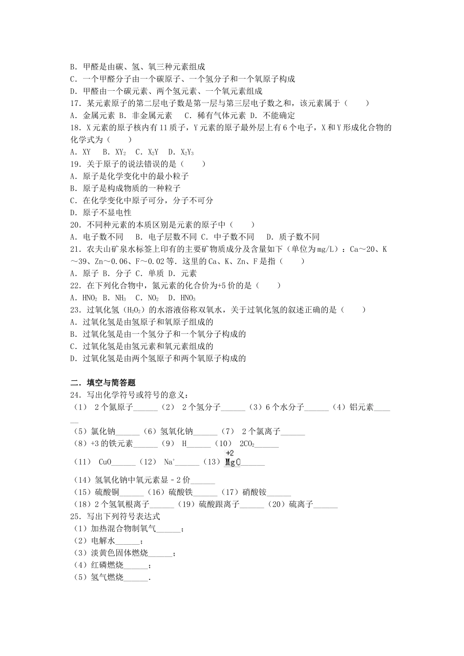 九年级化学上学期期中试卷-新人教版_第3页
