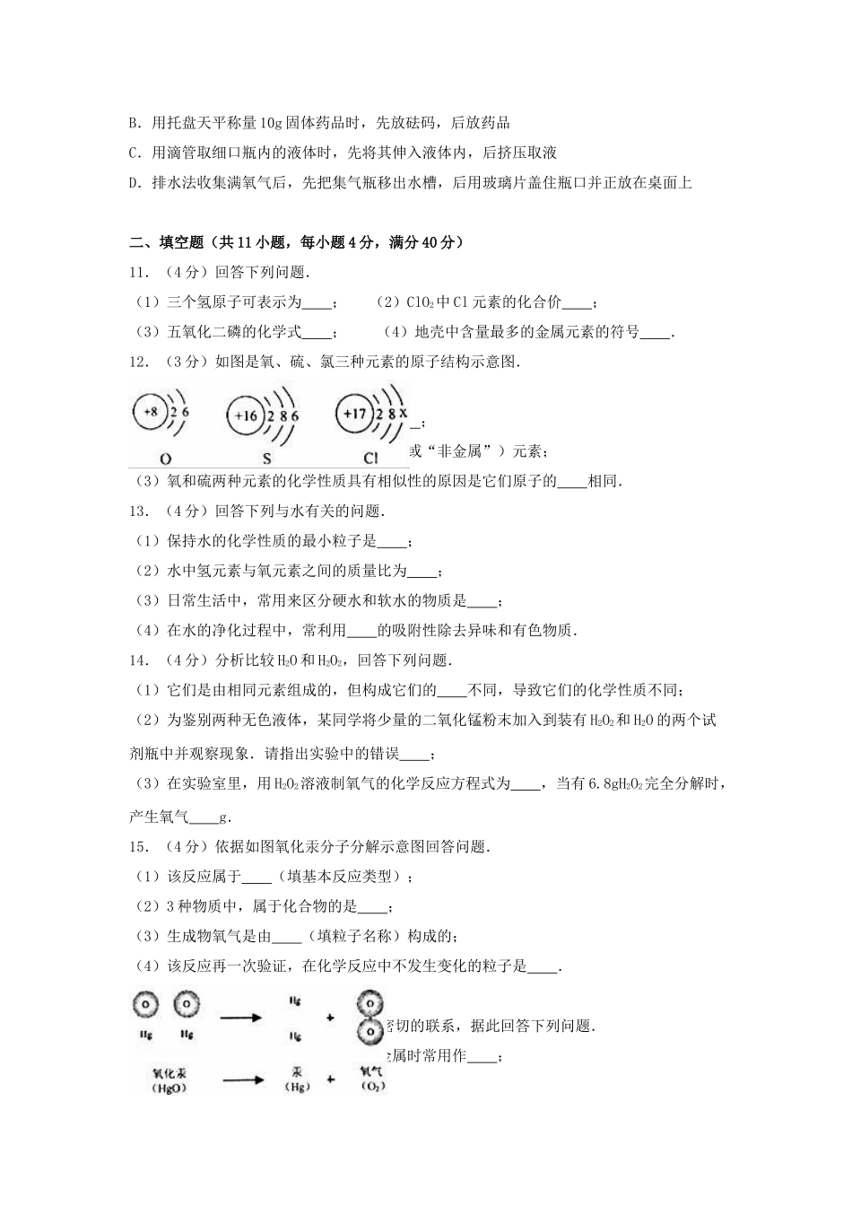 九年级化学上学期期中试卷含解析-新人教版1_第2页