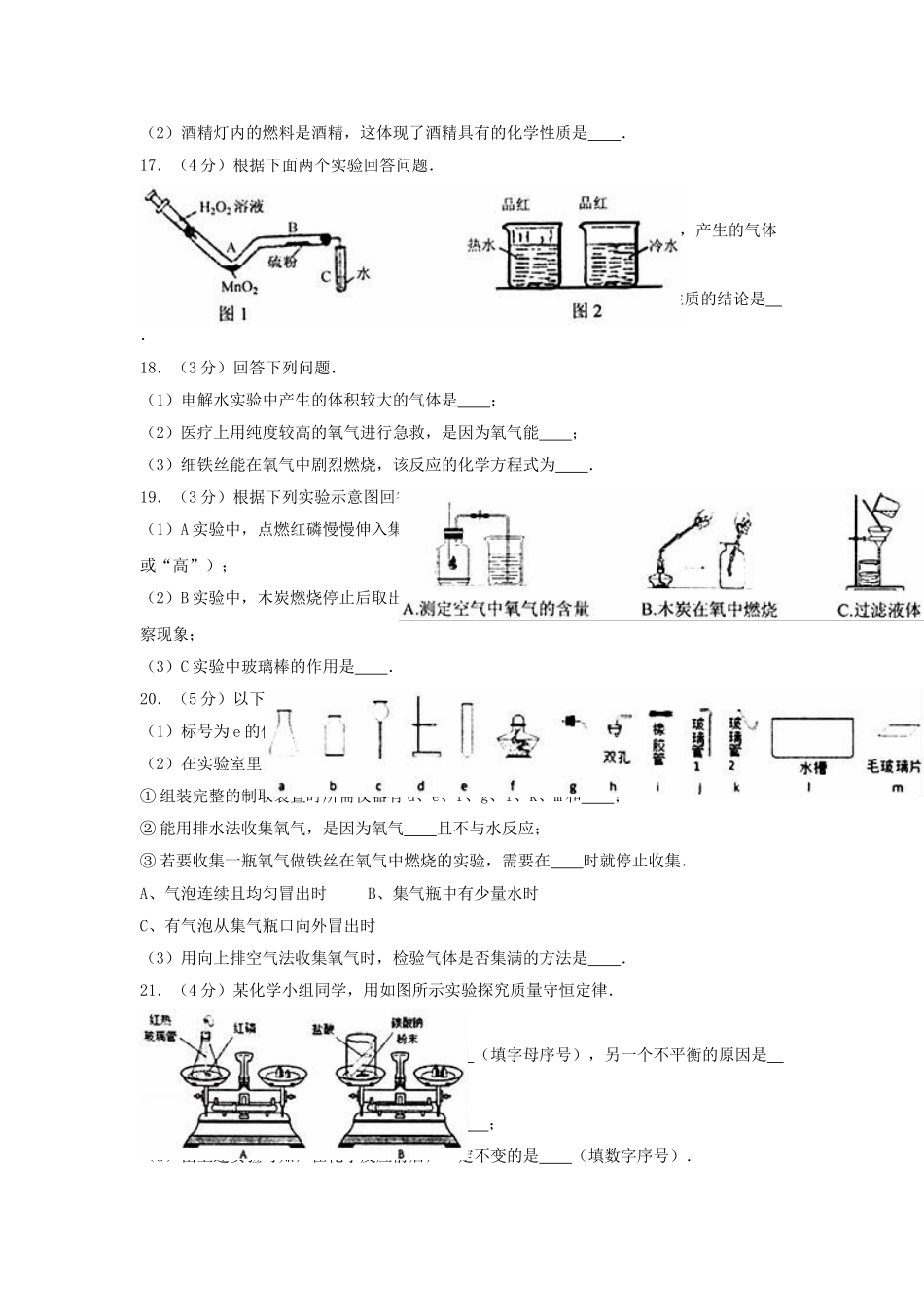 九年级化学上学期期中试卷含解析-新人教版1_第3页