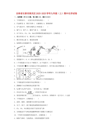 九年级化学上学期期中试卷含解析-新人教版1