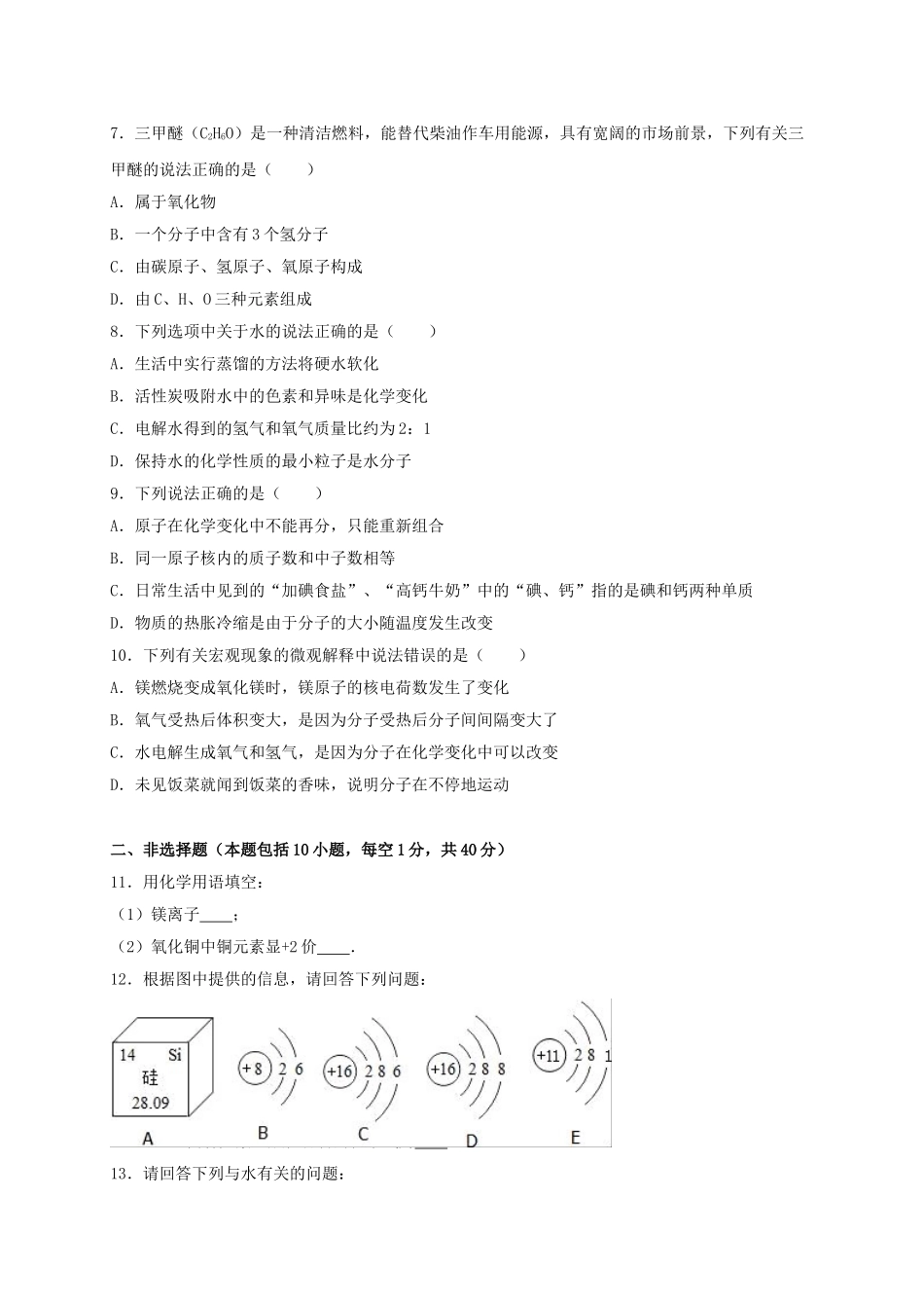 九年级化学上学期期中试卷含解析-新人教版_第2页