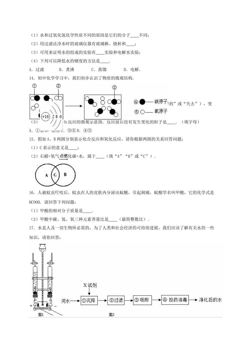 九年级化学上学期期中试卷含解析-新人教版_第3页