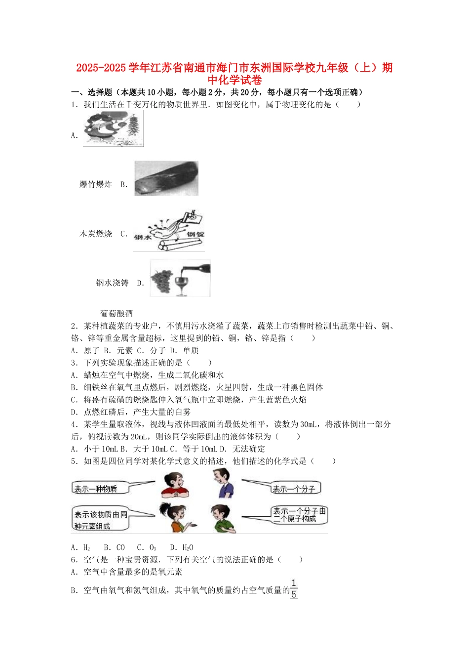 九年级化学上学期期中试卷-新人教版21_第1页
