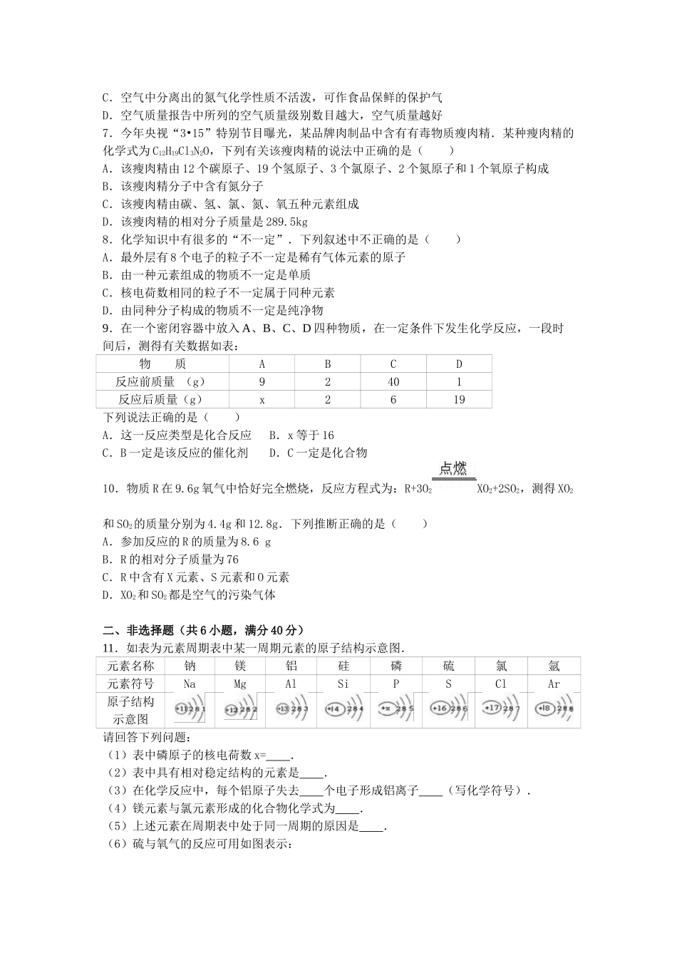 九年级化学上学期期中试卷-新人教版21_第2页