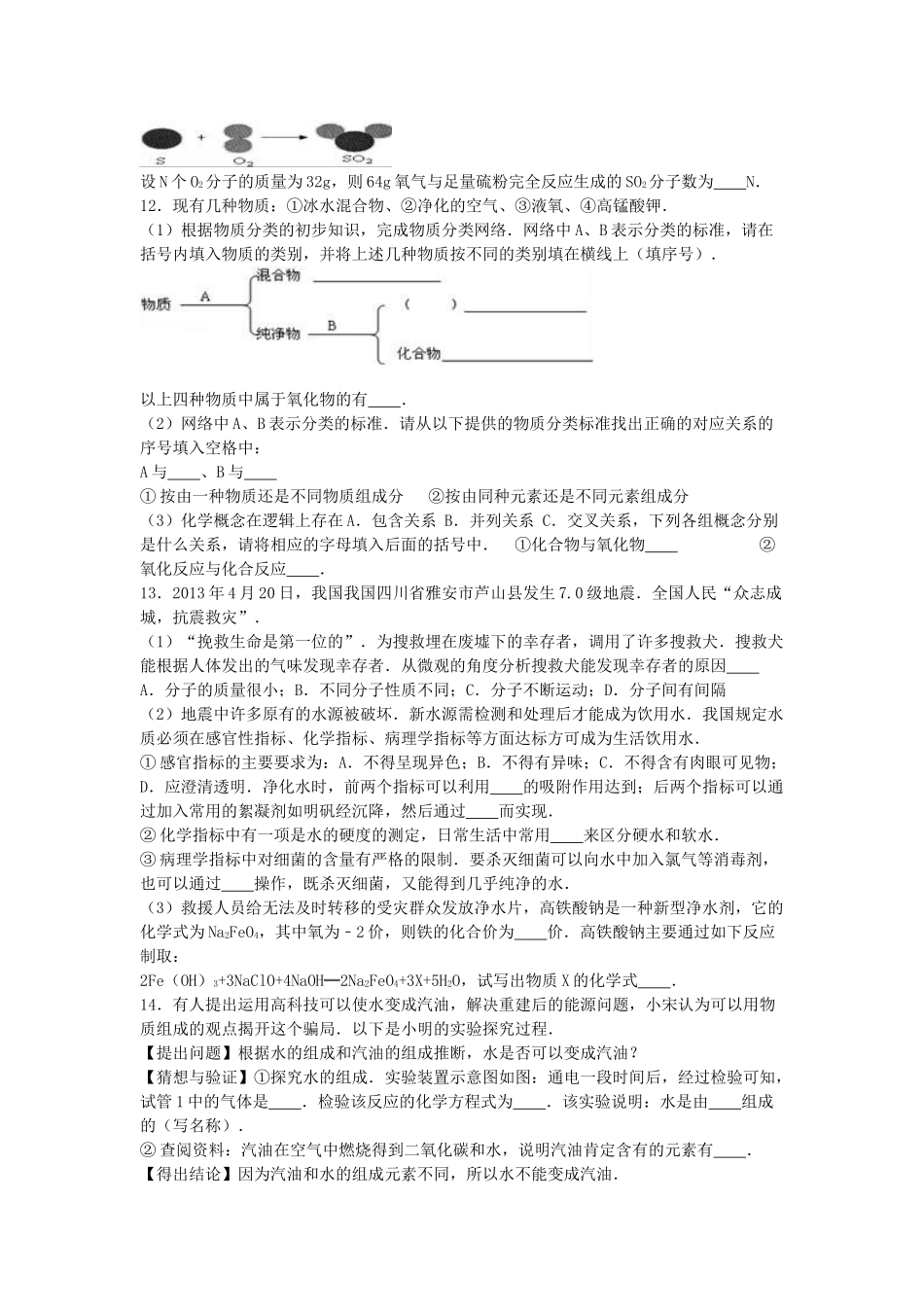 九年级化学上学期期中试卷-新人教版21_第3页