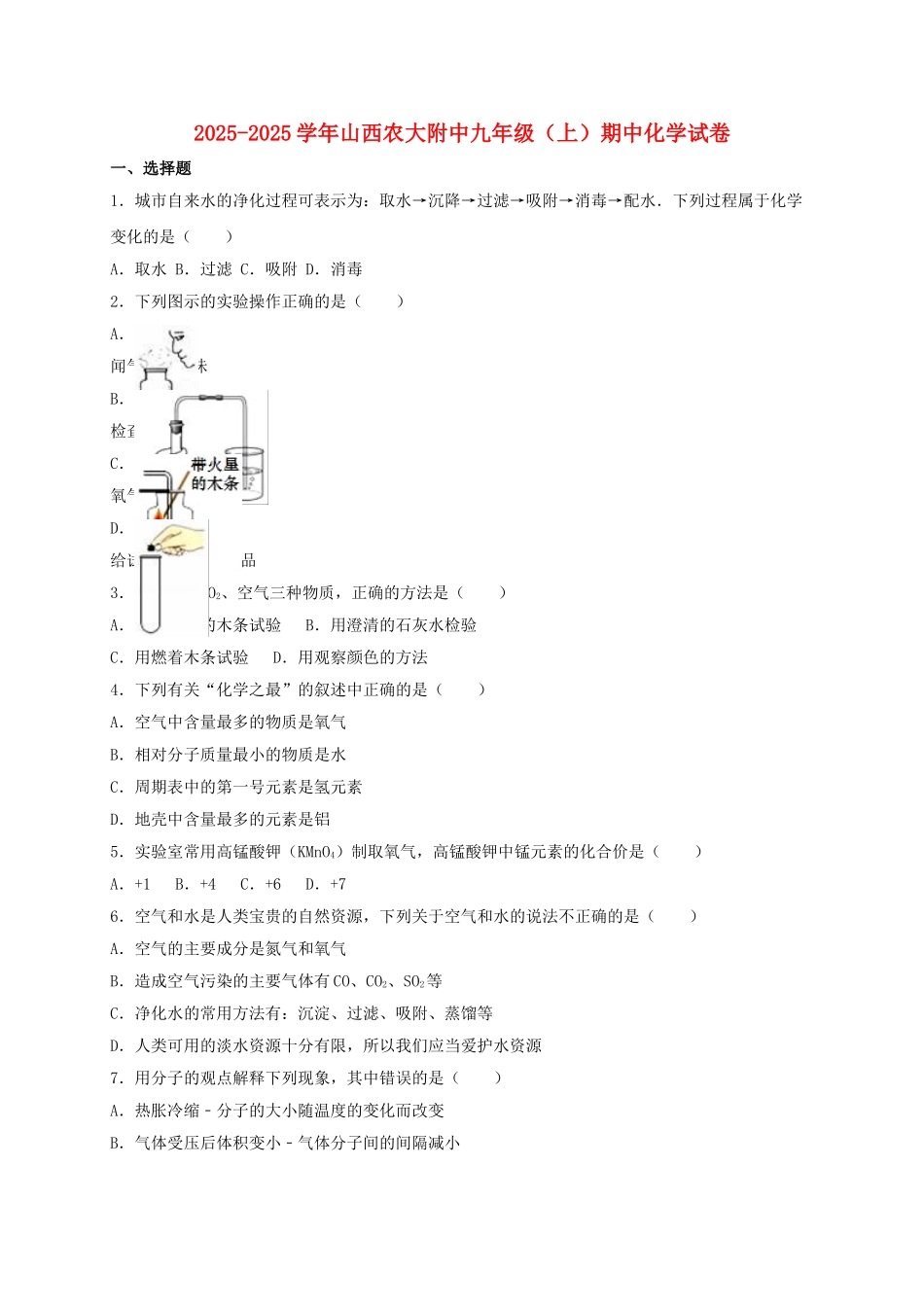 九年级化学上学期期中试卷含解析-新人教版11_第1页