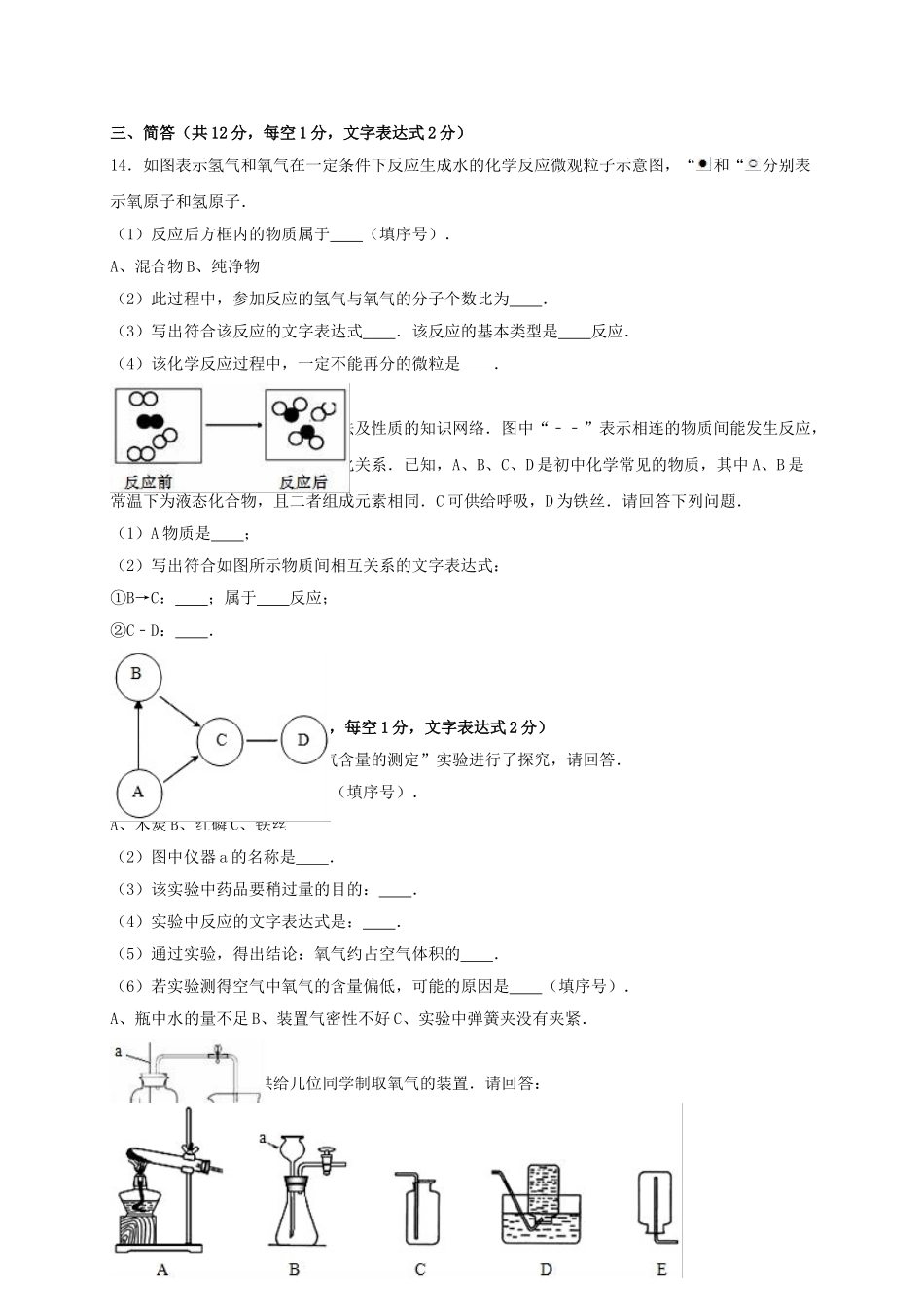 九年级化学上学期期中试卷含解析-新人教版11_第3页