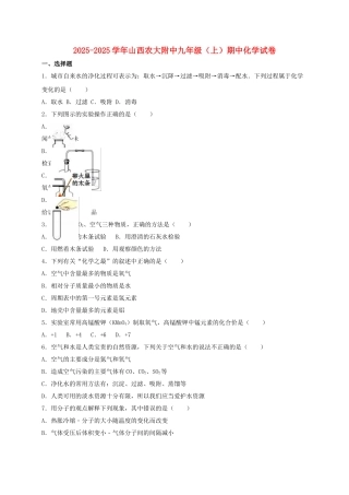 九年级化学上学期期中试卷含解析-新人教版11
