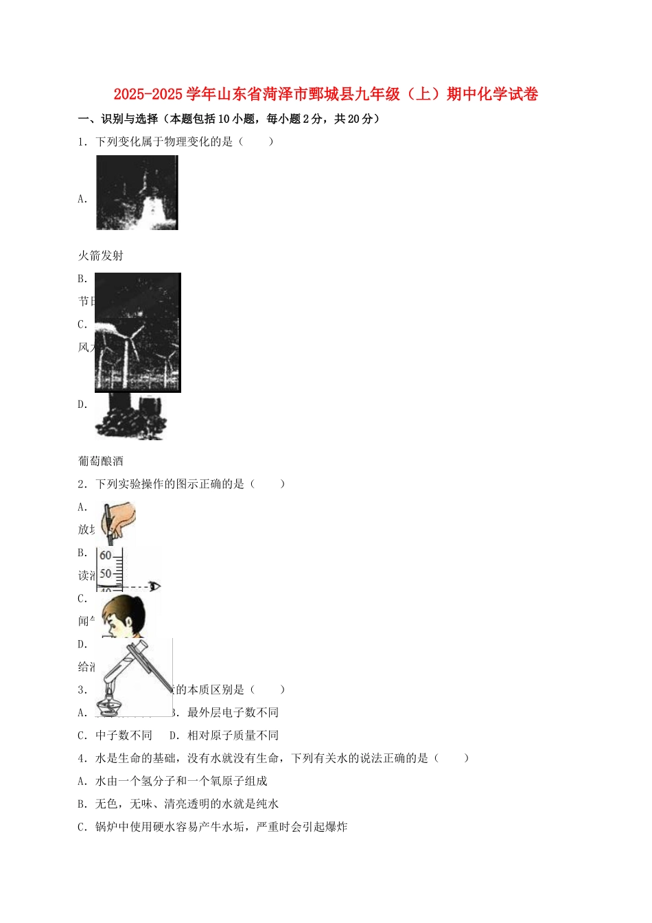 九年级化学上学期期中试卷含解析-新人教版10_第1页