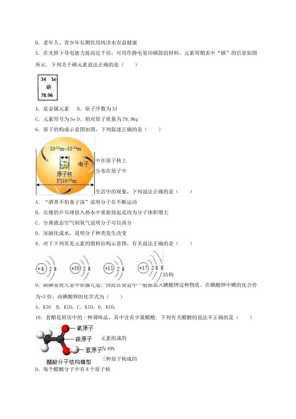 九年级化学上学期期中试卷含解析-新人教版10_第2页