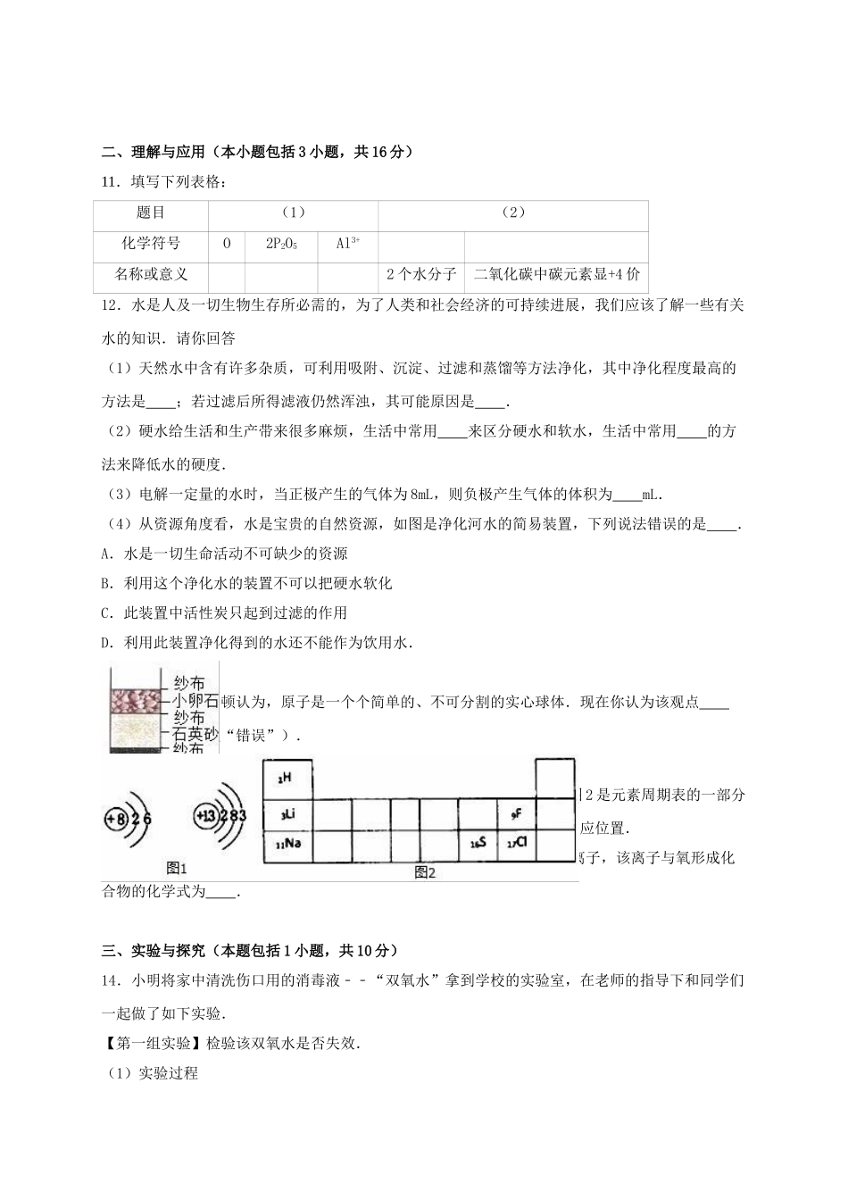 九年级化学上学期期中试卷含解析-新人教版10_第3页