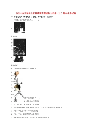 九年级化学上学期期中试卷含解析-新人教版10