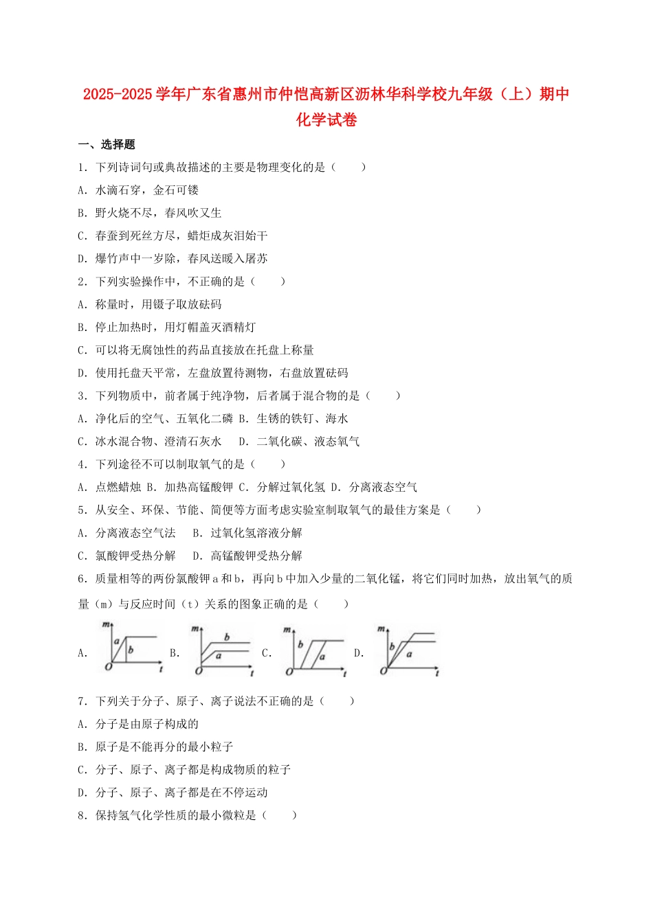 九年级化学上学期期中试卷含解析-新人教版13_第1页
