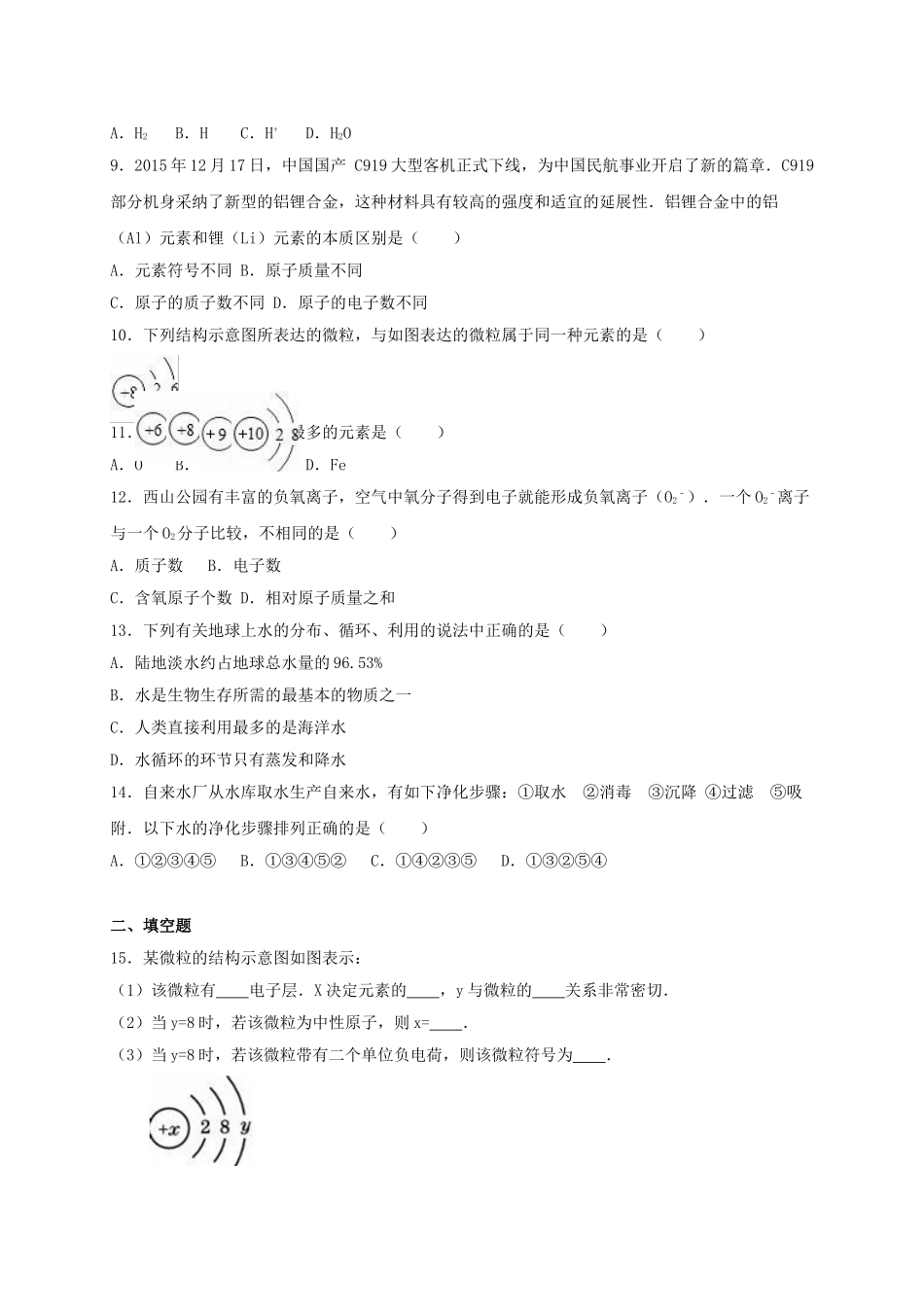 九年级化学上学期期中试卷含解析-新人教版13_第2页