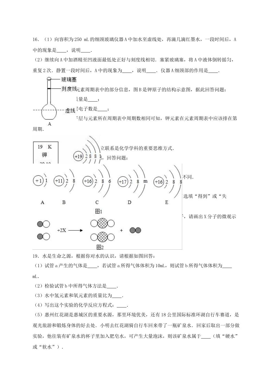 九年级化学上学期期中试卷含解析-新人教版13_第3页