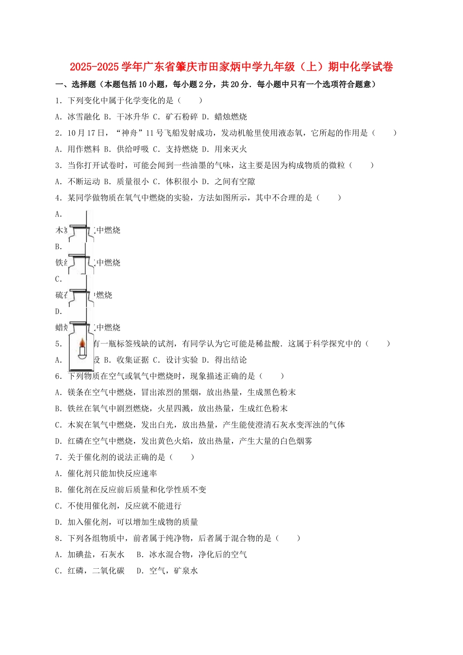 九年级化学上学期期中试卷含解析-新人教版17_第1页