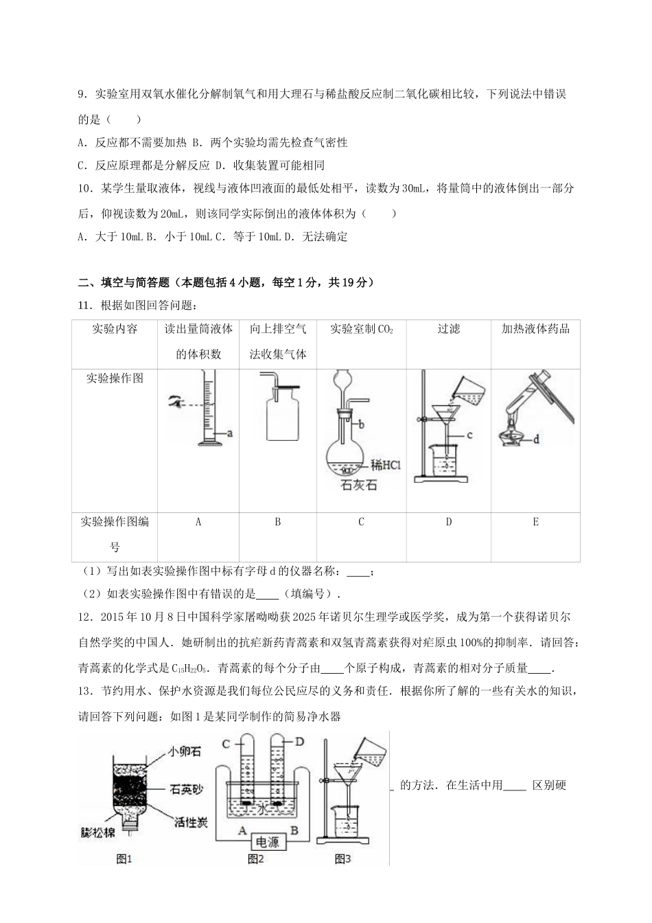 九年级化学上学期期中试卷含解析-新人教版17_第2页