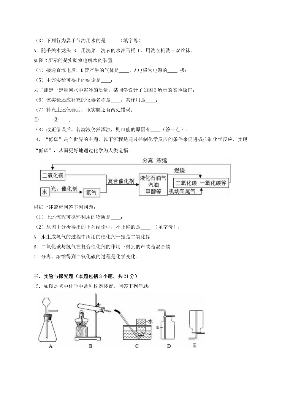 九年级化学上学期期中试卷含解析-新人教版17_第3页